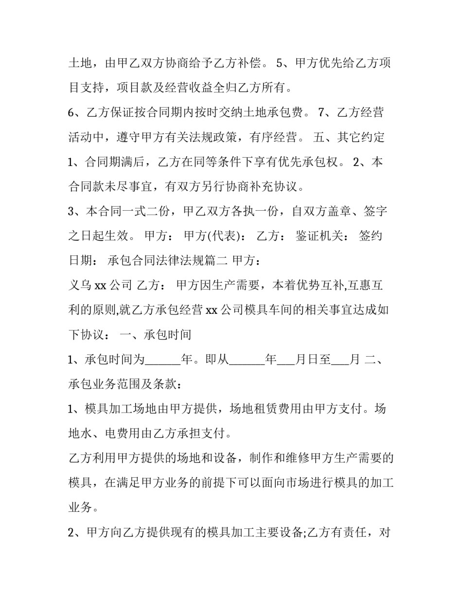 承包合同法律法规(7篇)_第3页