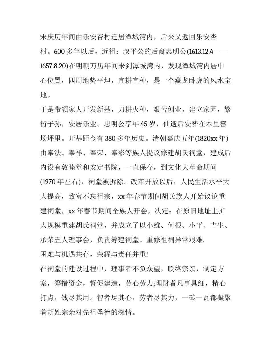 最新在祠堂落成庆典上讲话怎么说(15篇)_第2页