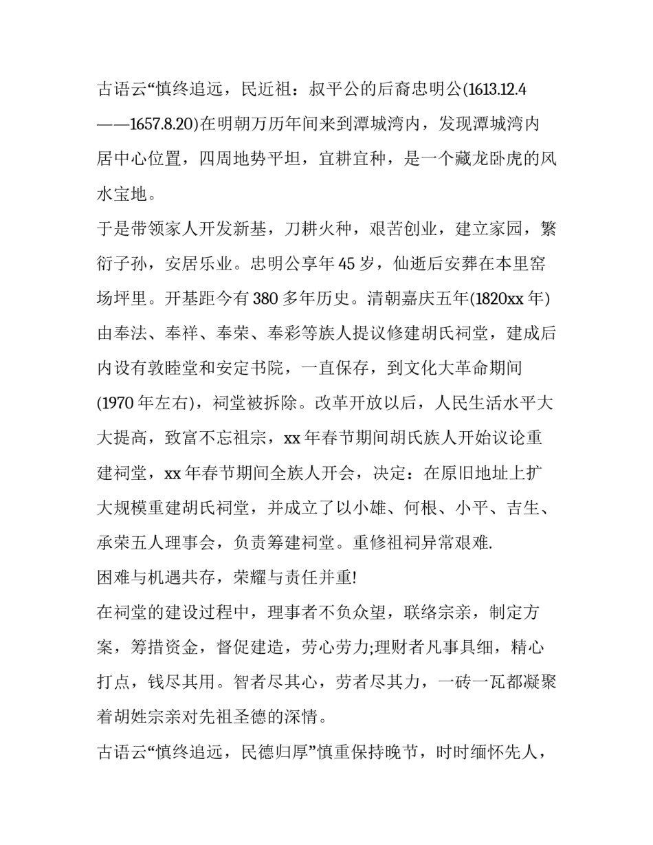 最新在祠堂落成庆典上讲话怎么说(15篇)_第3页