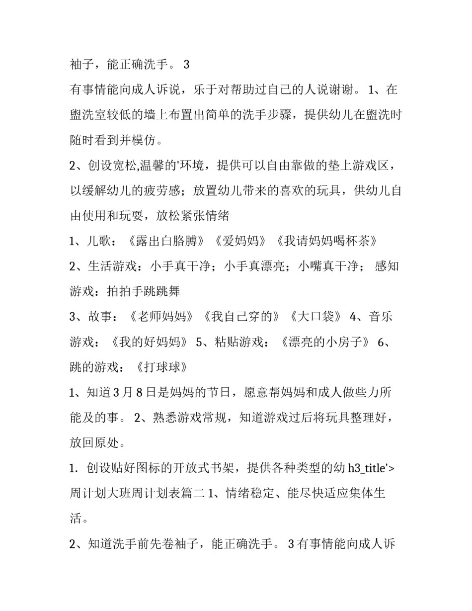 2023年周计划大班周计划表(三篇)_第2页