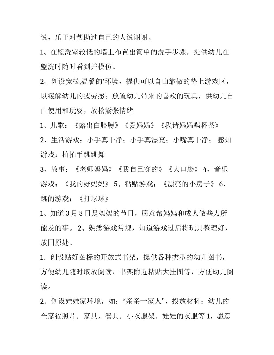 2023年周计划大班周计划表(三篇)_第3页