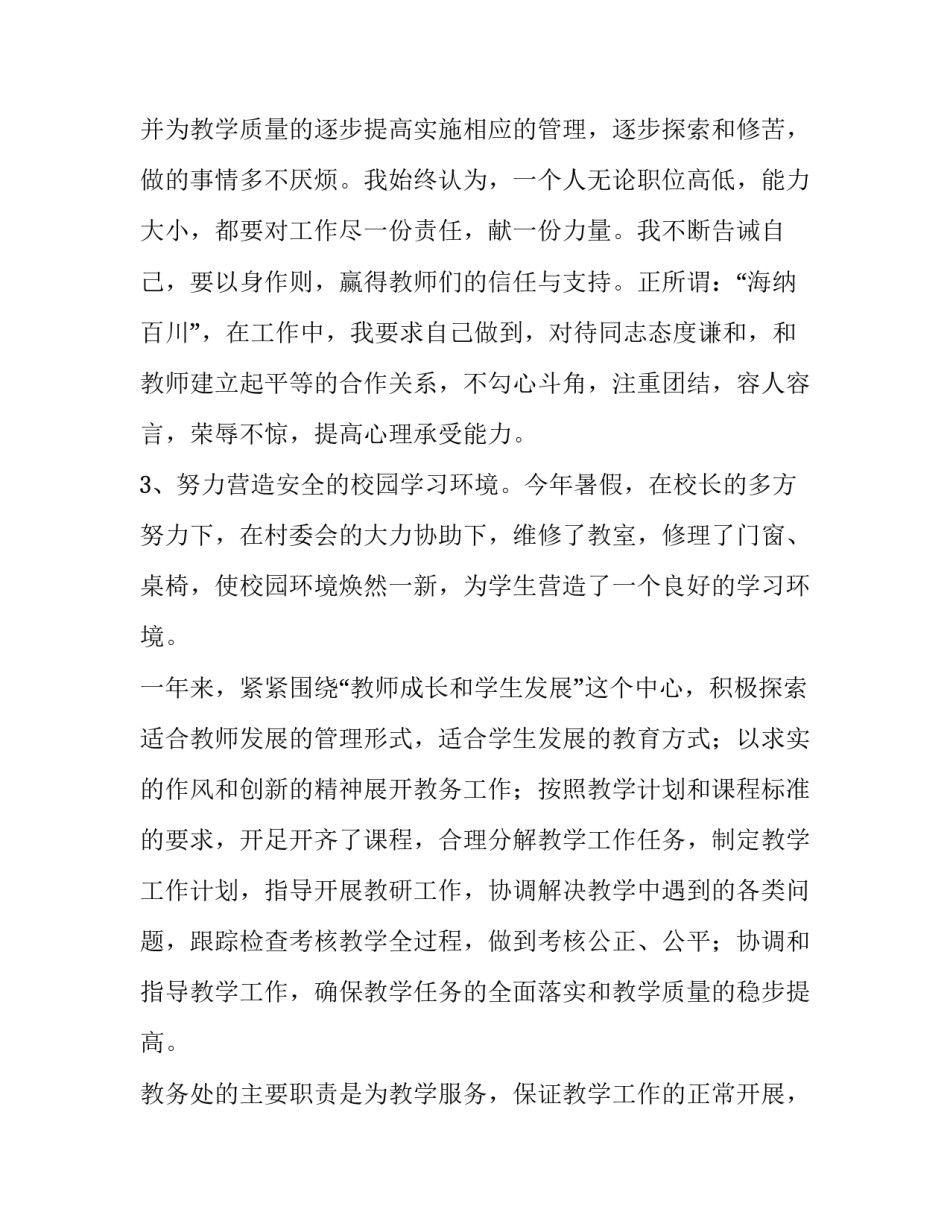2023年教务处副主任职务述职报告(3篇)_第2页