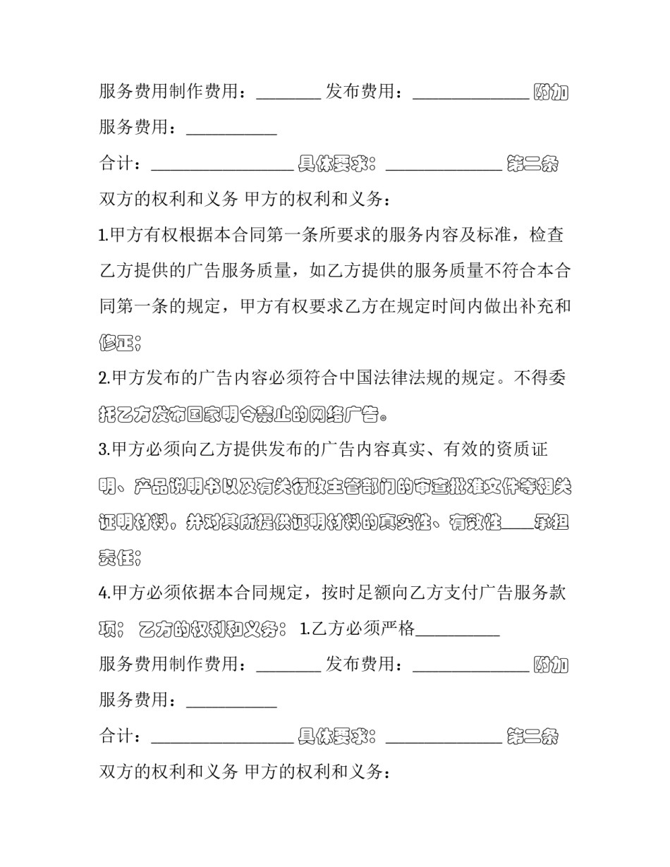2023年提供网络广告服务合同 广告代理服务合同(20篇)_第2页