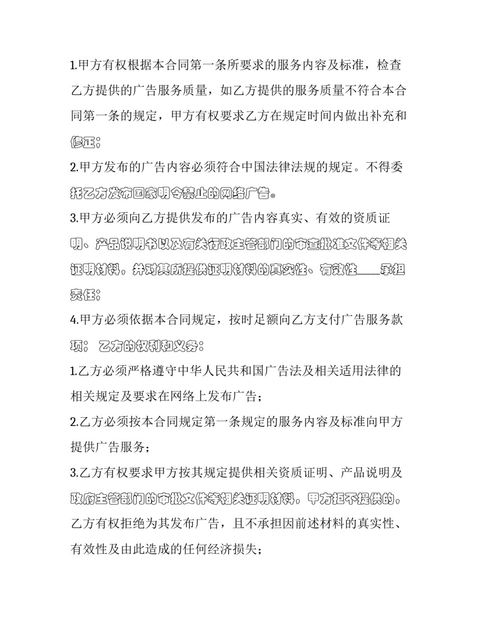 2023年提供网络广告服务合同 广告代理服务合同(20篇)_第3页