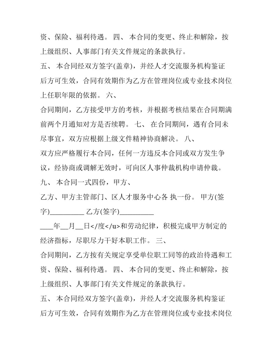 聘用人员合同_第2页