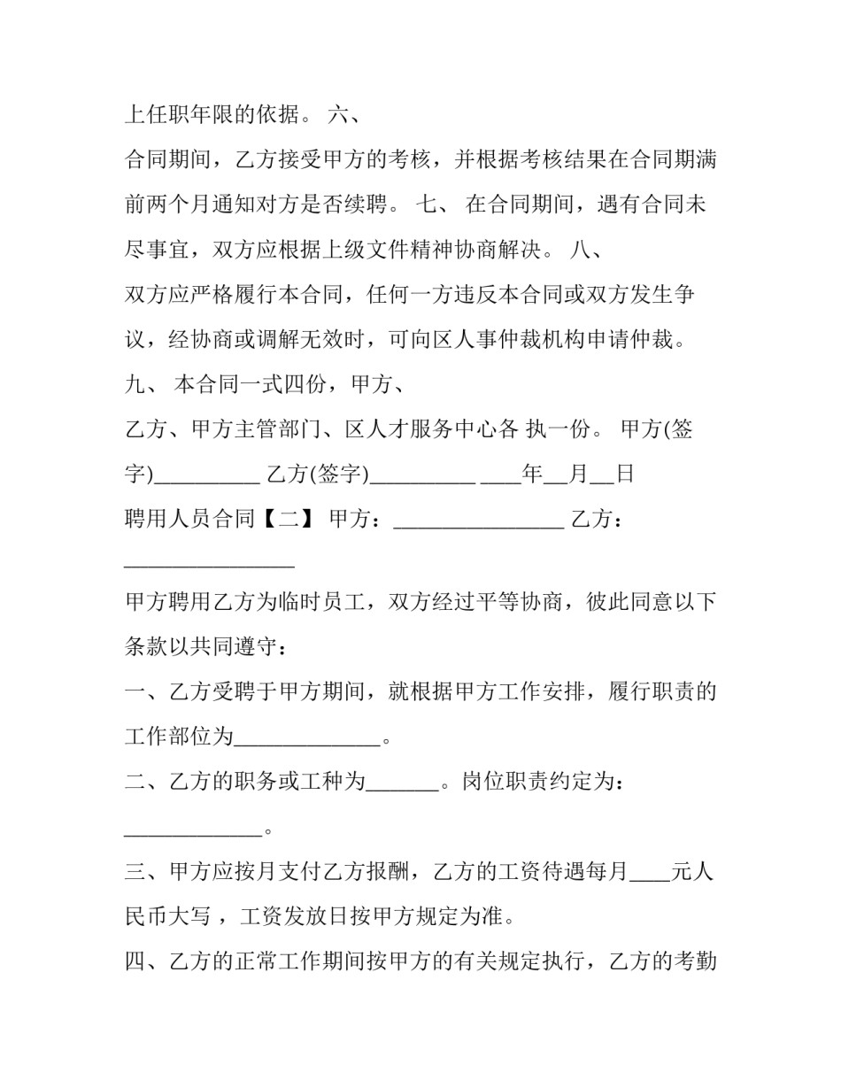 聘用人员合同_第3页