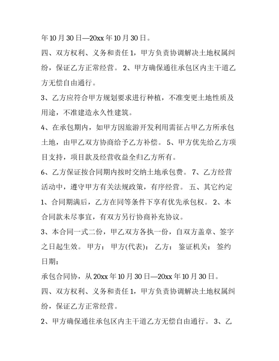 2023年承包合同协议书 承包合同解除协议书(七篇)_第2页