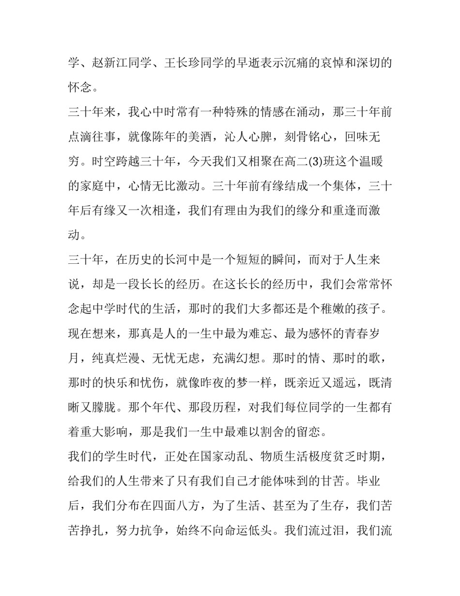 最新同学聚会致辞简短 同学聚会致辞 中老年(十三篇)_第2页