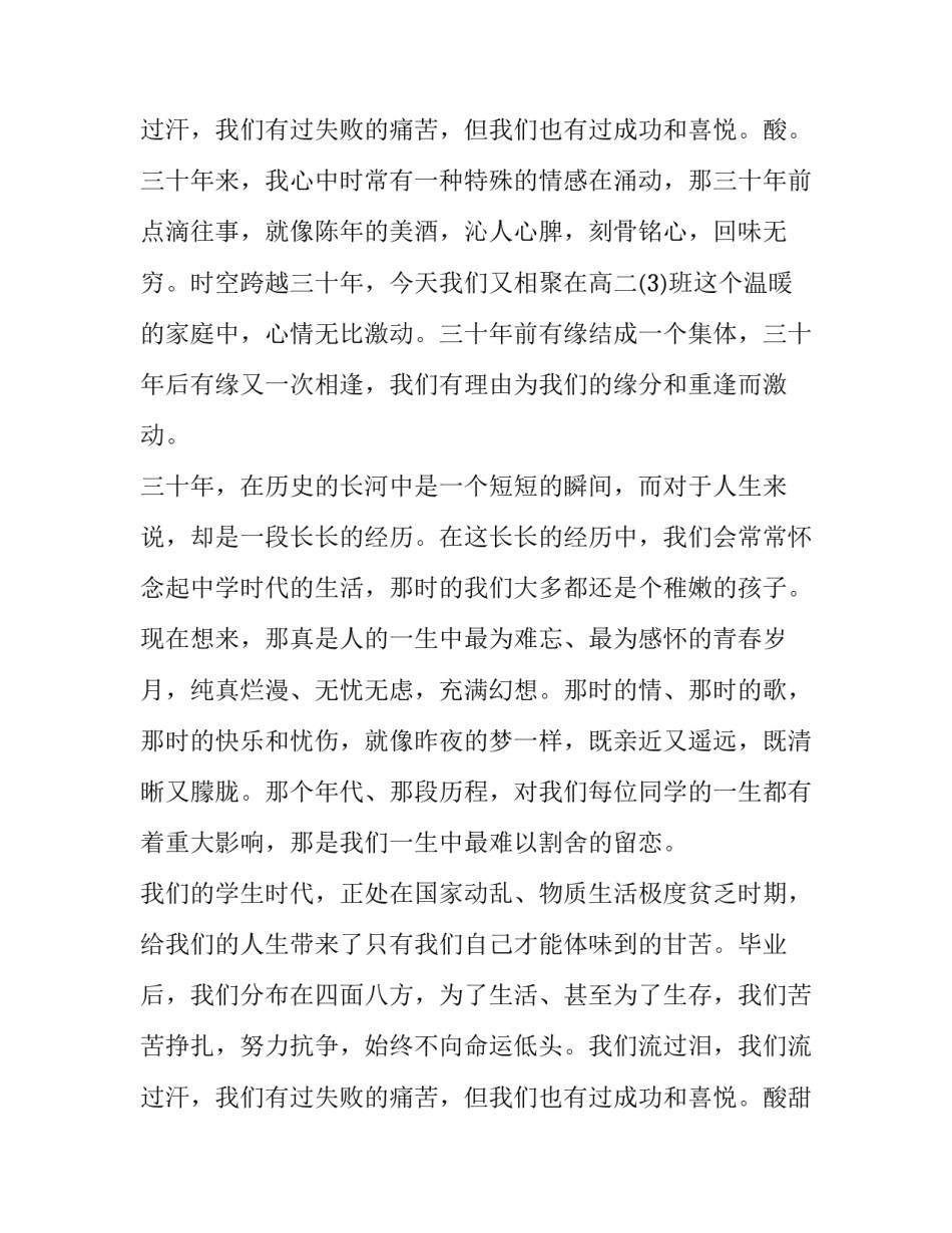 最新同学聚会致辞简短 同学聚会致辞 中老年(十三篇)_第3页
