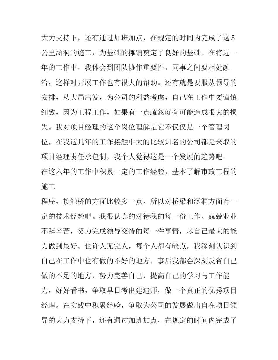 最新应聘述职报告大概思路 述职报告竞聘(11篇)_第2页