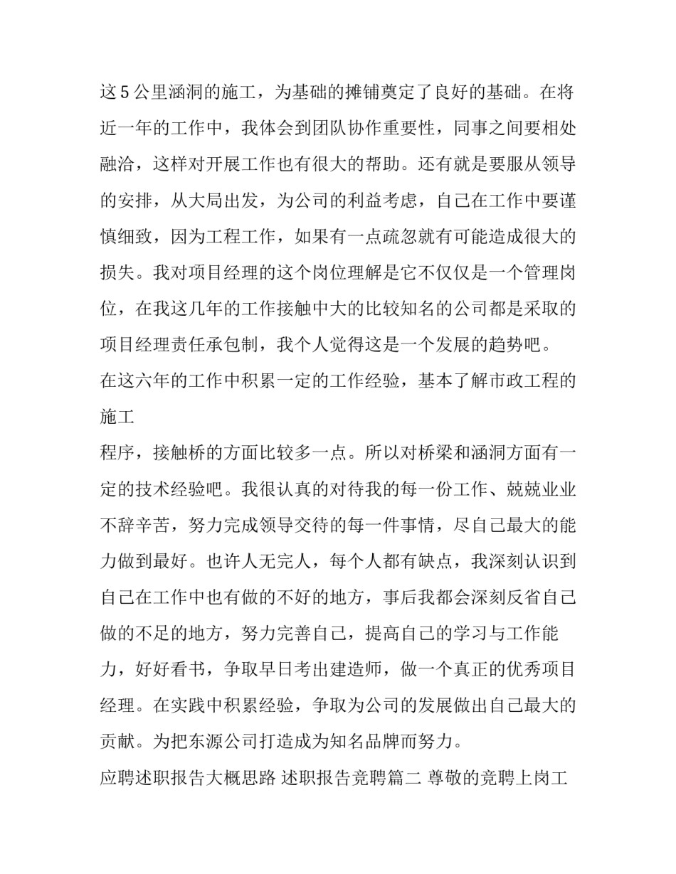 最新应聘述职报告大概思路 述职报告竞聘(11篇)_第3页