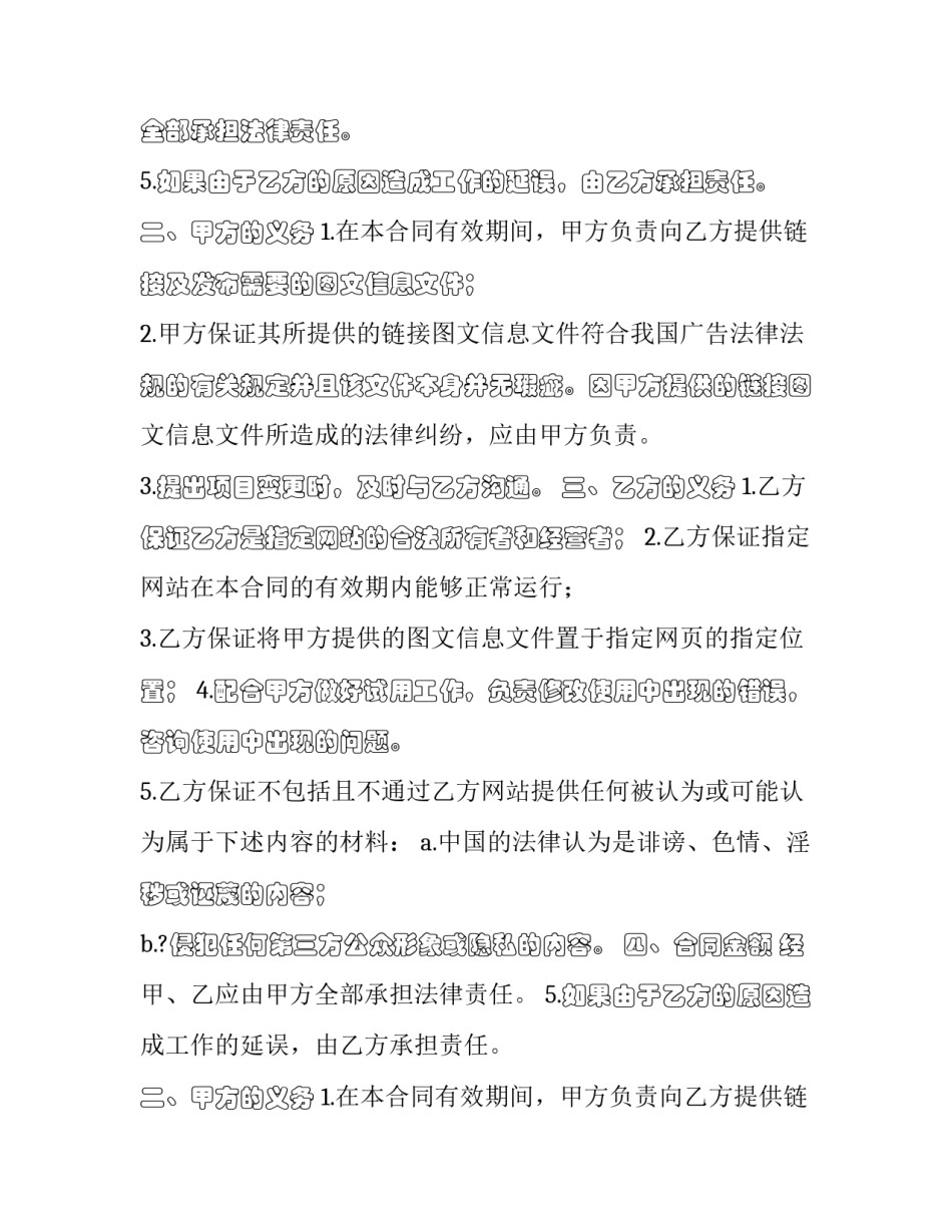 2023年网络广告服务合同 版(22篇)_第2页