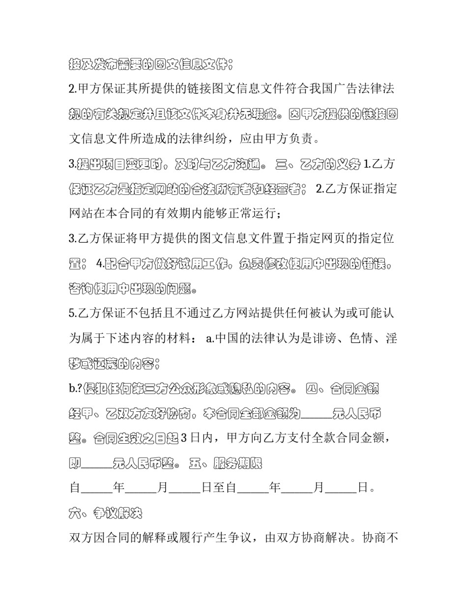 2023年网络广告服务合同 版(22篇)_第3页