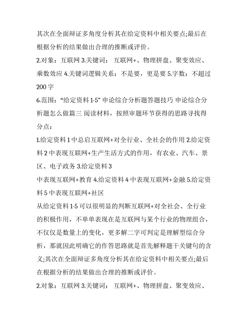 申论综合分析题答题技巧 申论综合分析题怎么做(3篇)_第2页
