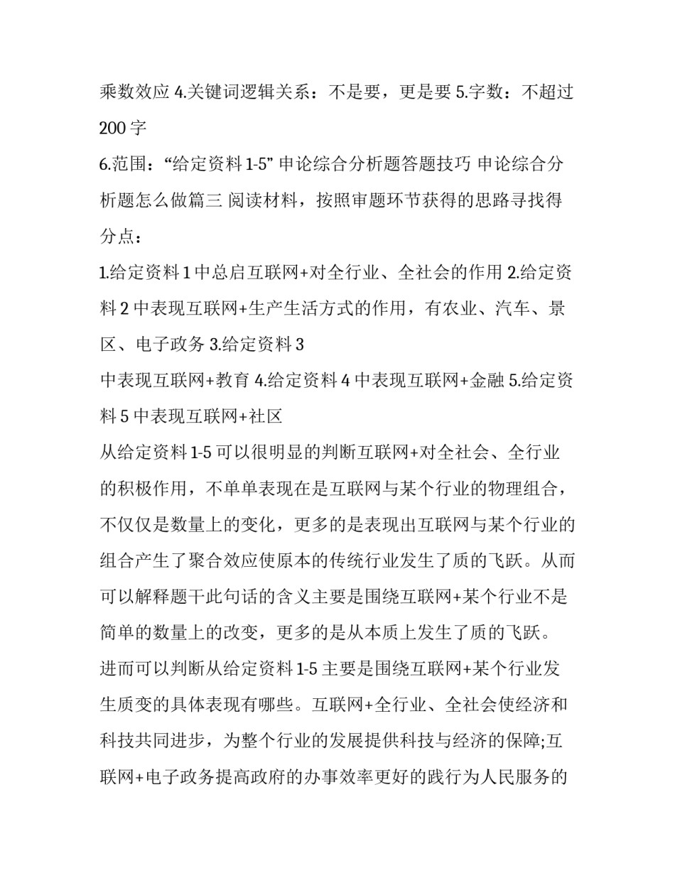 申论综合分析题答题技巧 申论综合分析题怎么做(3篇)_第3页