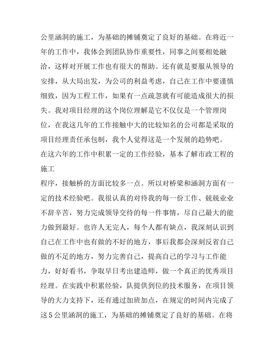 应聘述职报告如何写(十一篇)_第2页