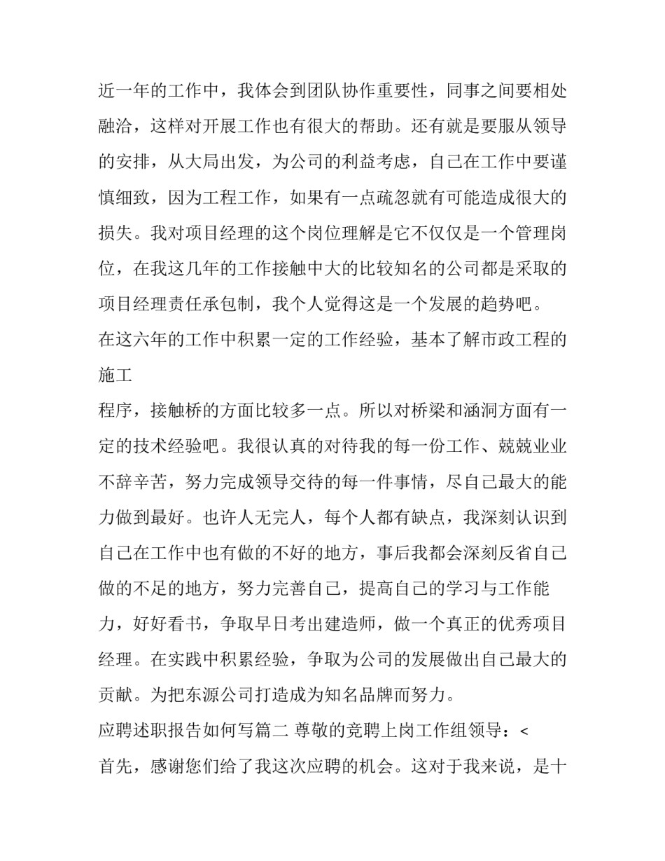 应聘述职报告如何写(十一篇)_第3页