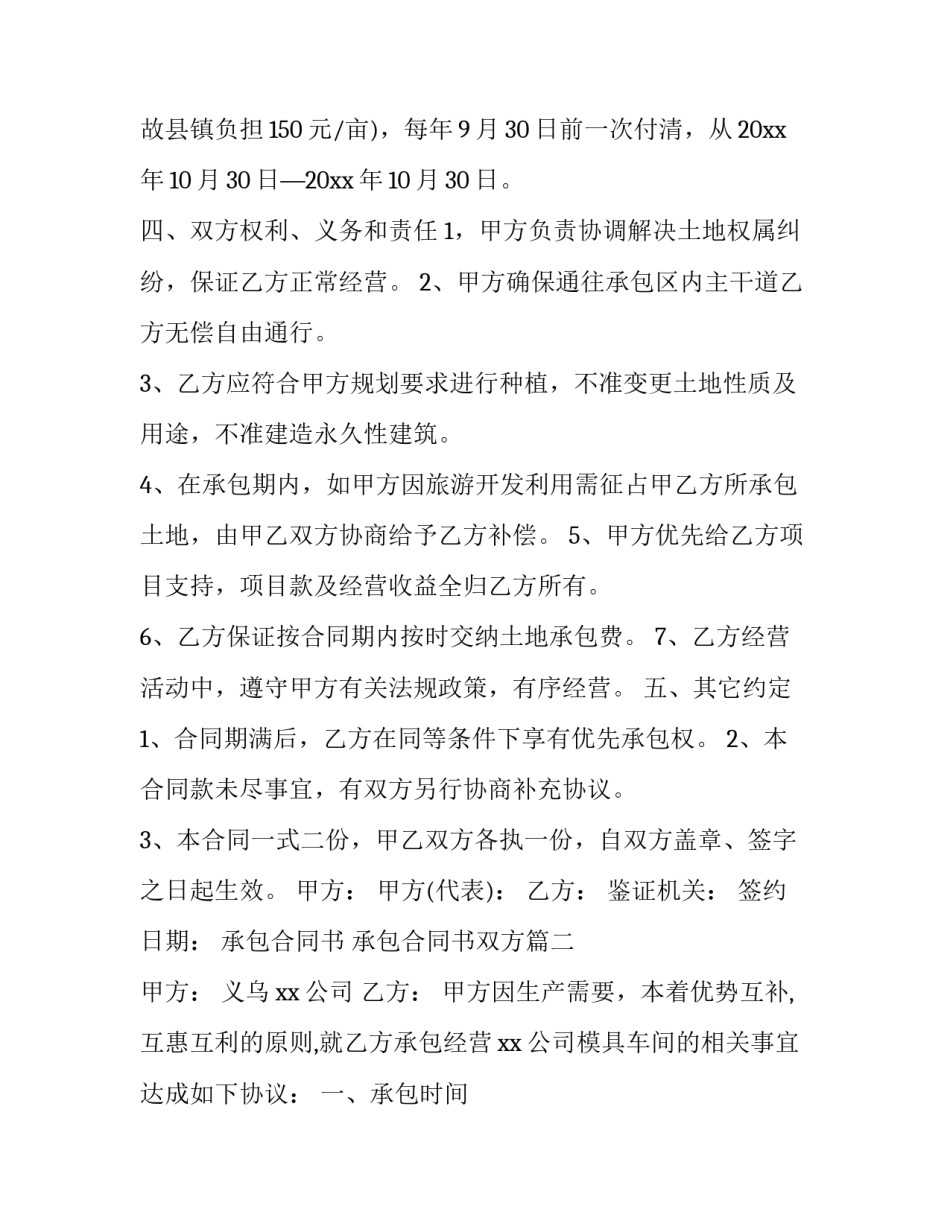 最新承包合同书 承包合同书双方(七篇)_第2页