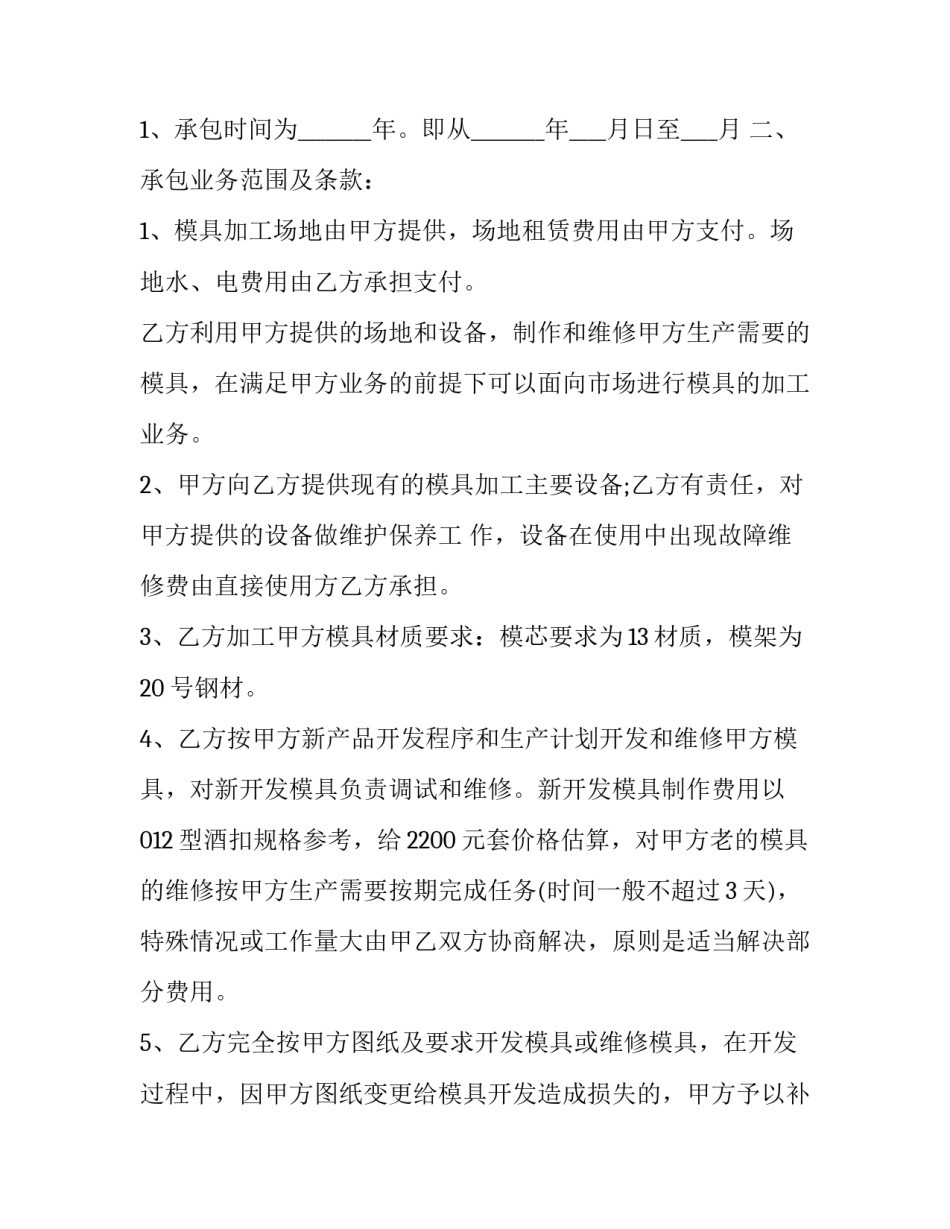 最新承包合同书 承包合同书双方(七篇)_第3页