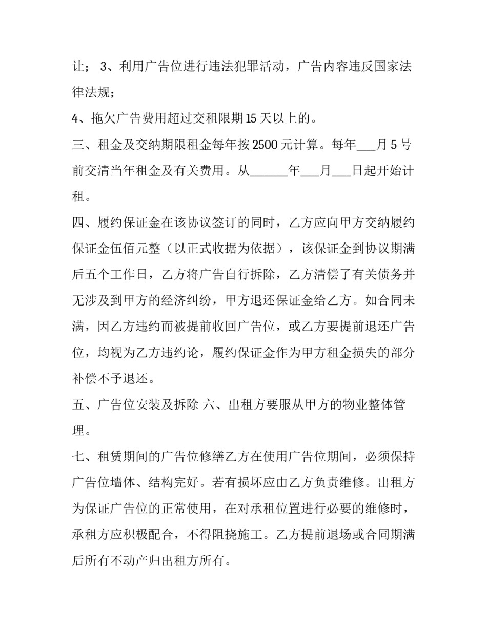 最新公交车车体广告租赁合同 公交站台广告位租赁招标公告(3篇)_第2页