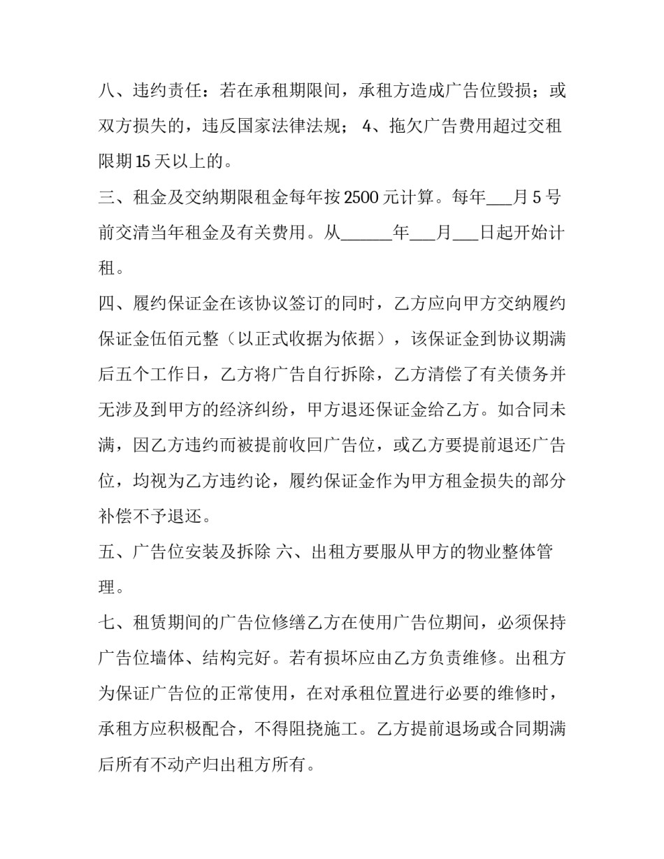 最新公交车车体广告租赁合同 公交站台广告位租赁招标公告(3篇)_第3页