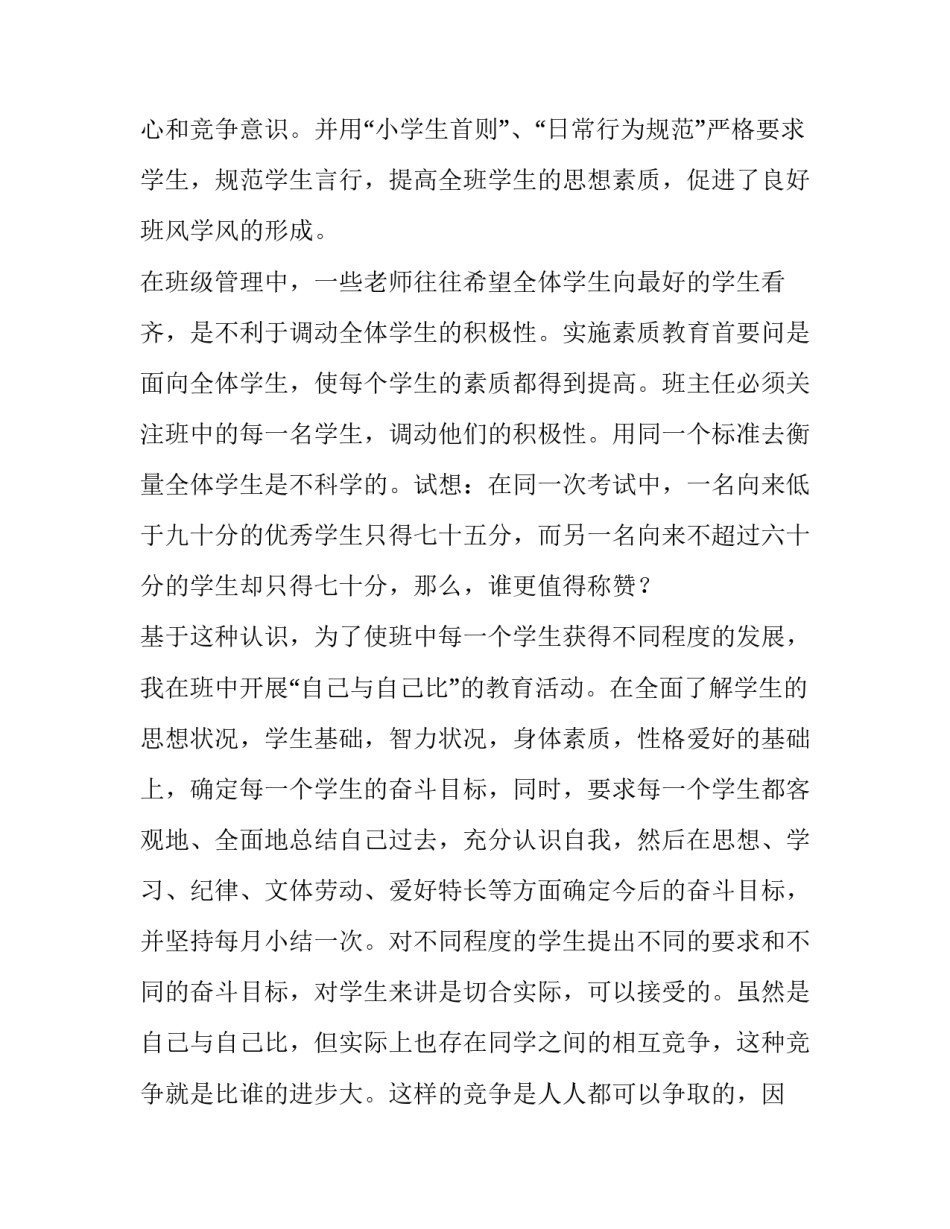 最新小学语文老师年终述职报告(六篇)_第2页