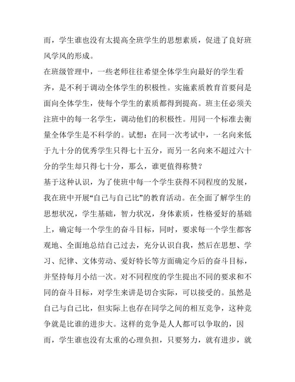 最新小学语文老师年终述职报告(六篇)_第3页