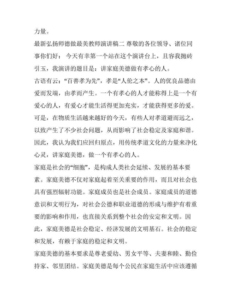 弘扬师德做最美教师演讲稿 做最好的自己师德演讲稿(5篇)_第3页