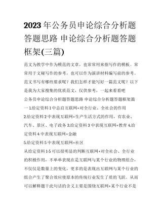 2023年公务员申论综合分析题答题思路 申论综合分析题答题框架(三篇)