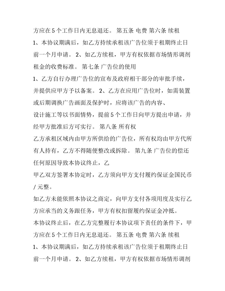 广告位租赁合同(22篇)_第2页