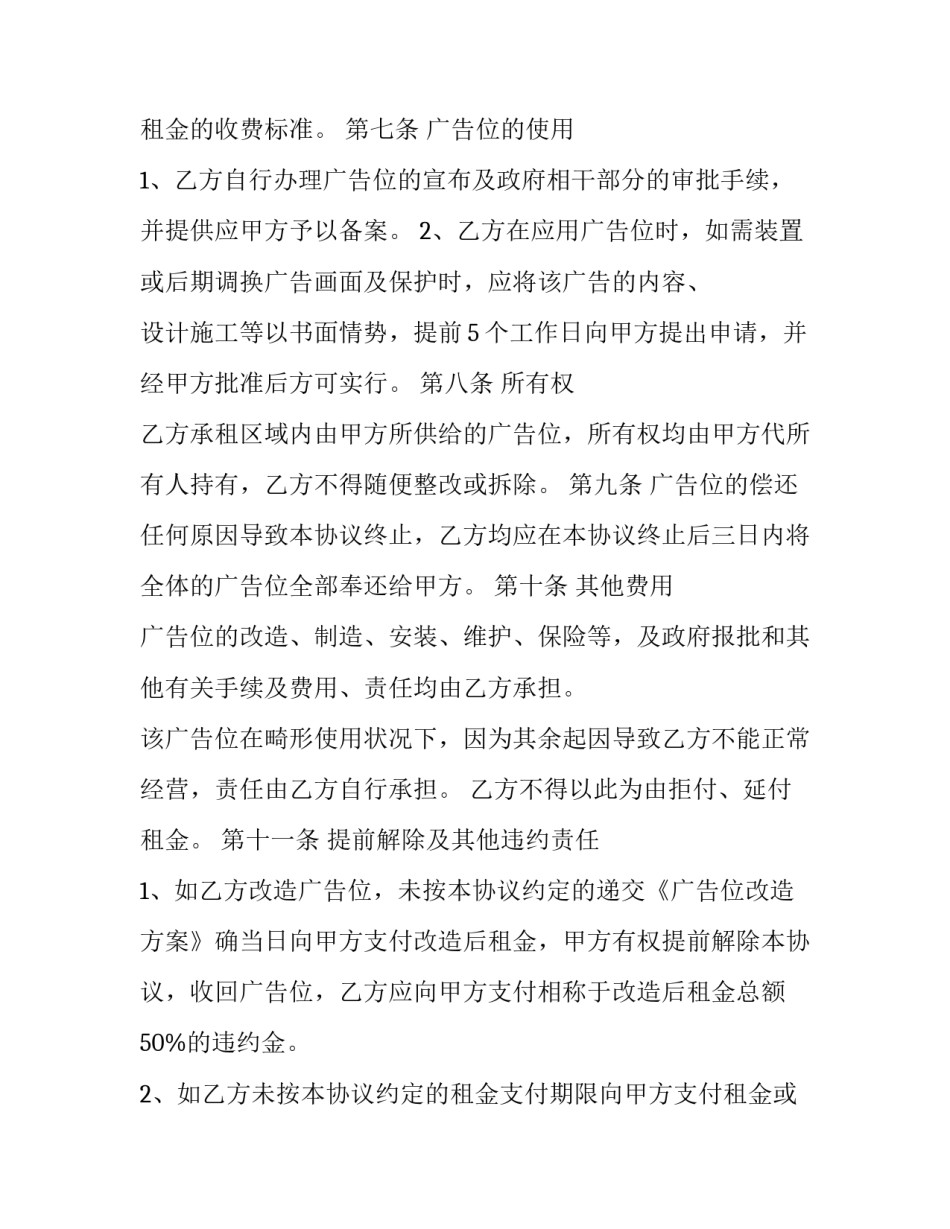 广告位租赁合同(22篇)_第3页