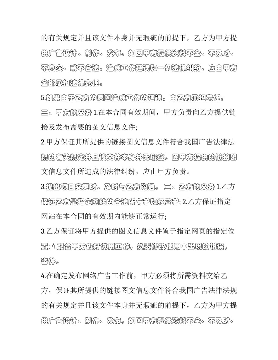 2023年网络广告服务合同书(二十四篇)_第2页