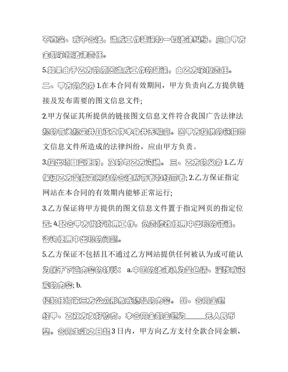 2023年网络广告服务合同书(二十四篇)_第3页