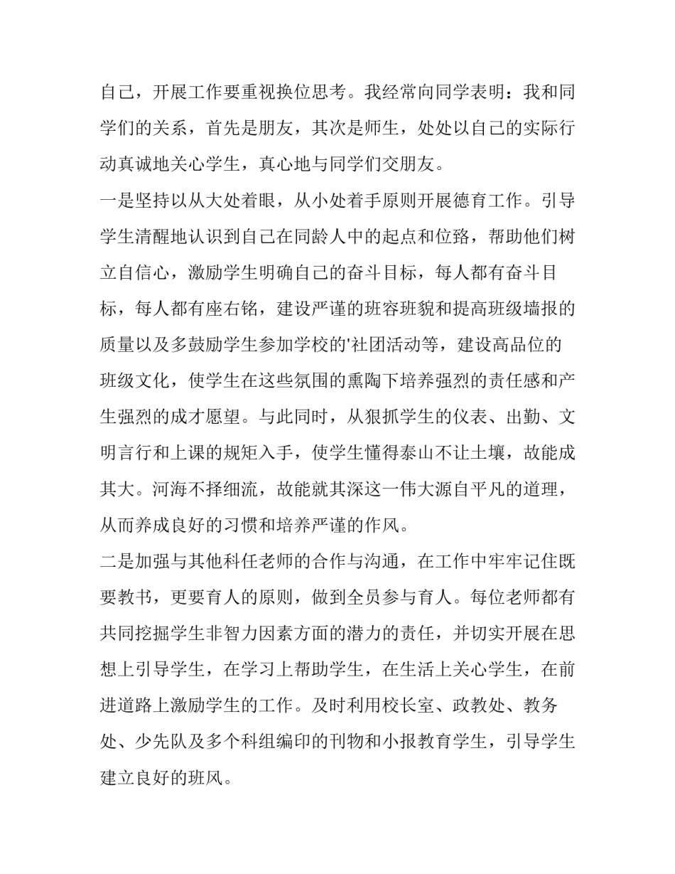 最新申请晋升高级教师的述职报告(3篇)_第2页