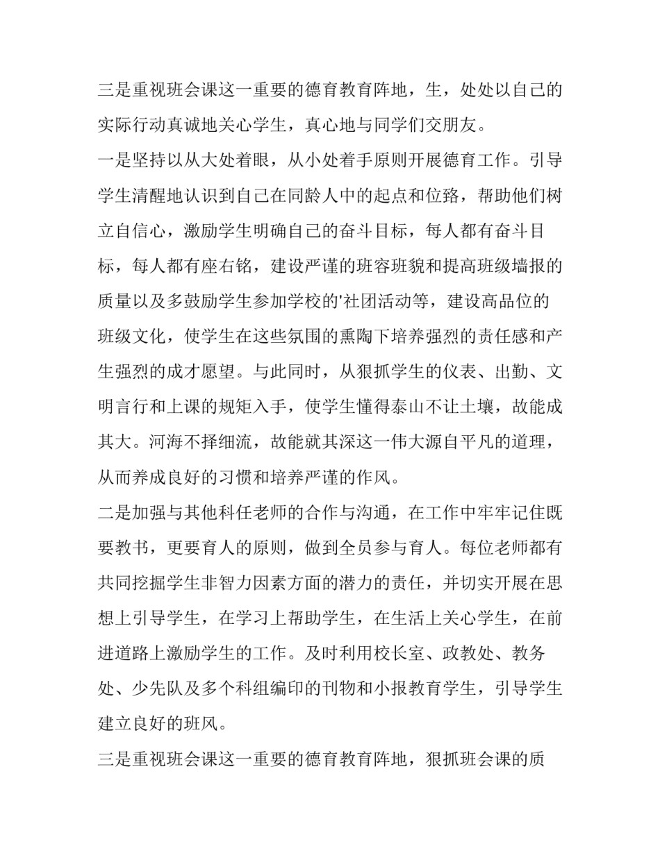 最新申请晋升高级教师的述职报告(3篇)_第3页