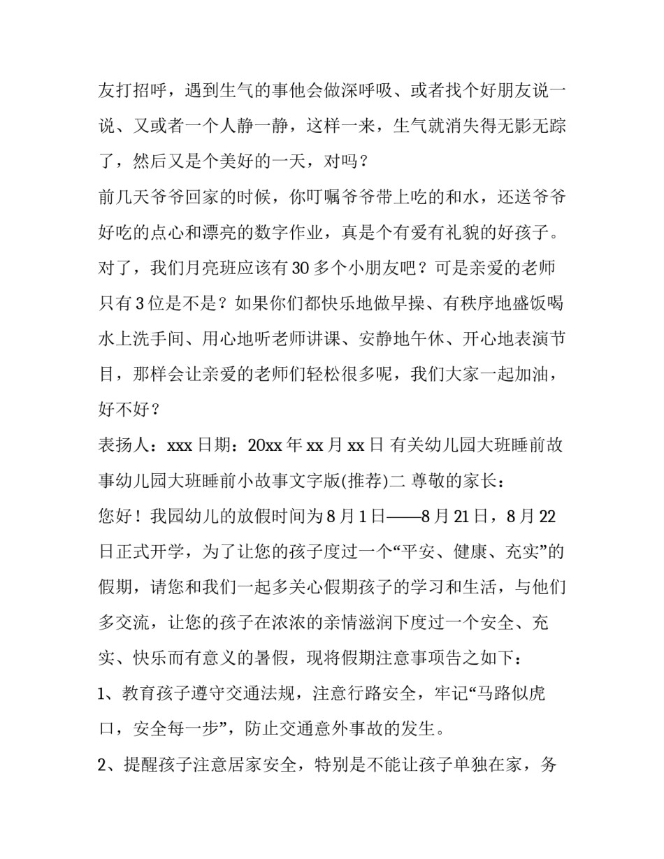 幼儿园大班睡前故事幼儿园大班睡前小故事文字版 幼儿园大班睡前故事大全(二篇)_第2页