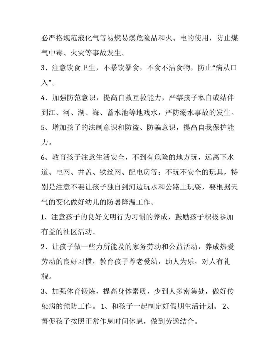 幼儿园大班睡前故事幼儿园大班睡前小故事文字版 幼儿园大班睡前故事大全(二篇)_第3页