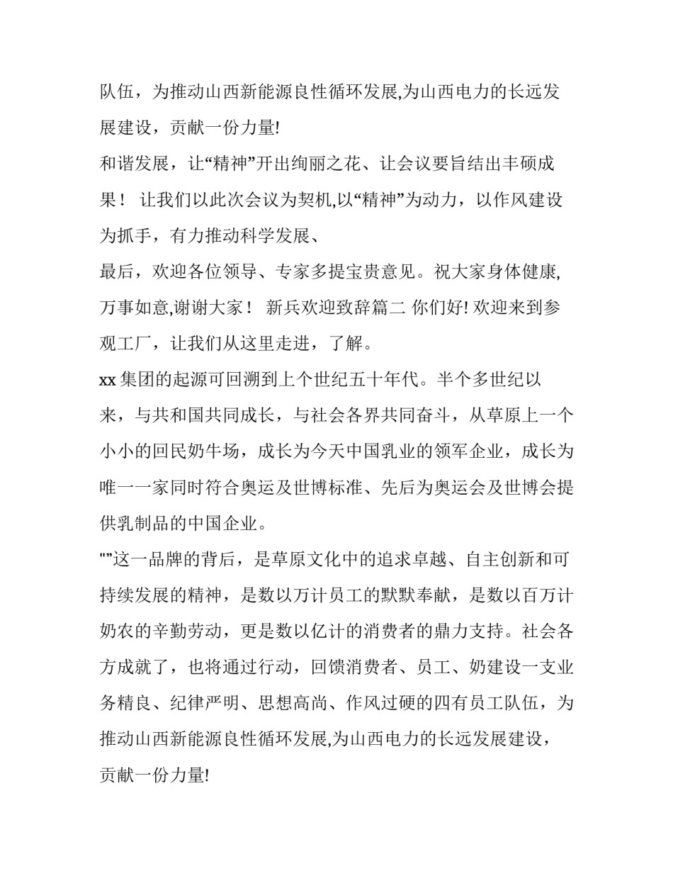 2023年新兵欢迎致辞(十三篇)_第2页