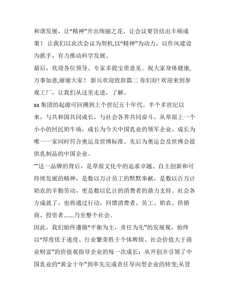 2023年新兵欢迎致辞(十三篇)_第3页