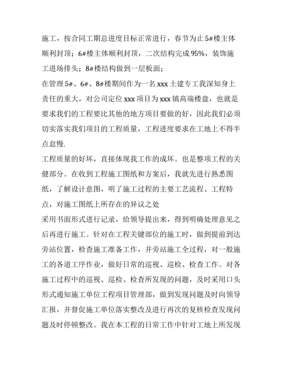 土建工程师述职报告简短(3篇)_第2页