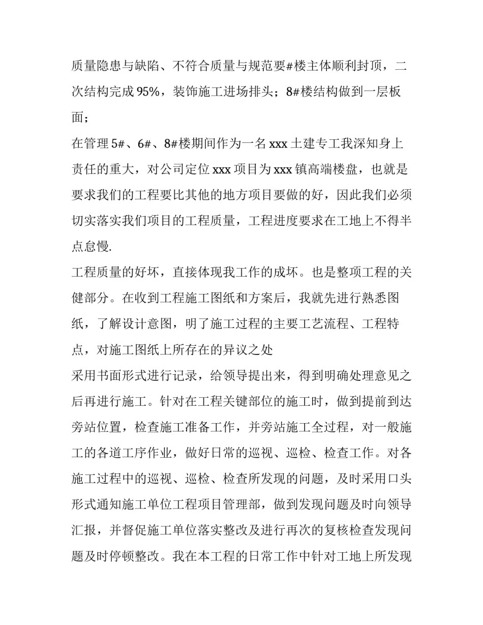 土建工程师述职报告简短(3篇)_第3页