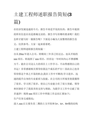 土建工程师述职报告简短(3篇)