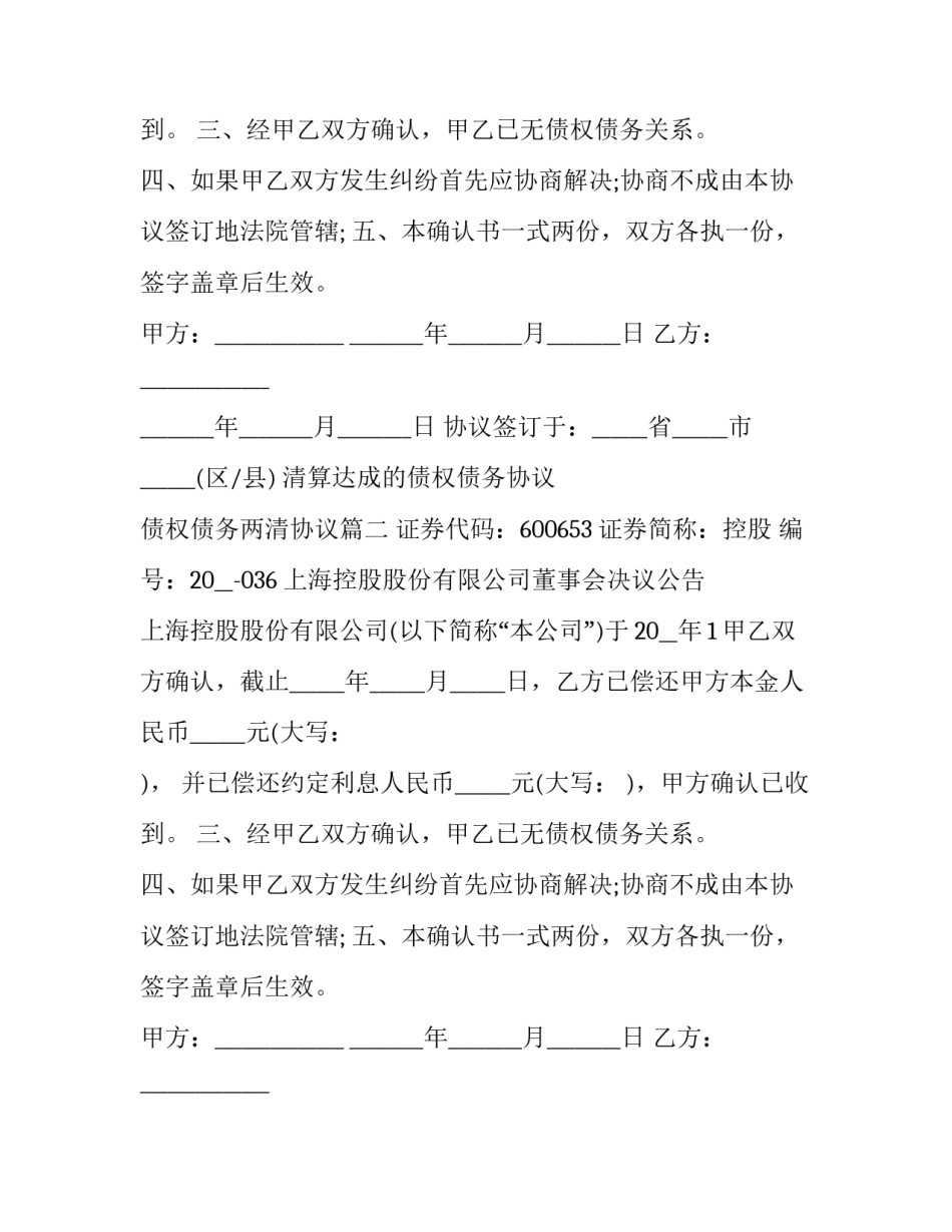 2023年清算达成的债权债务协议 债权债务两清协议(23篇)_第2页