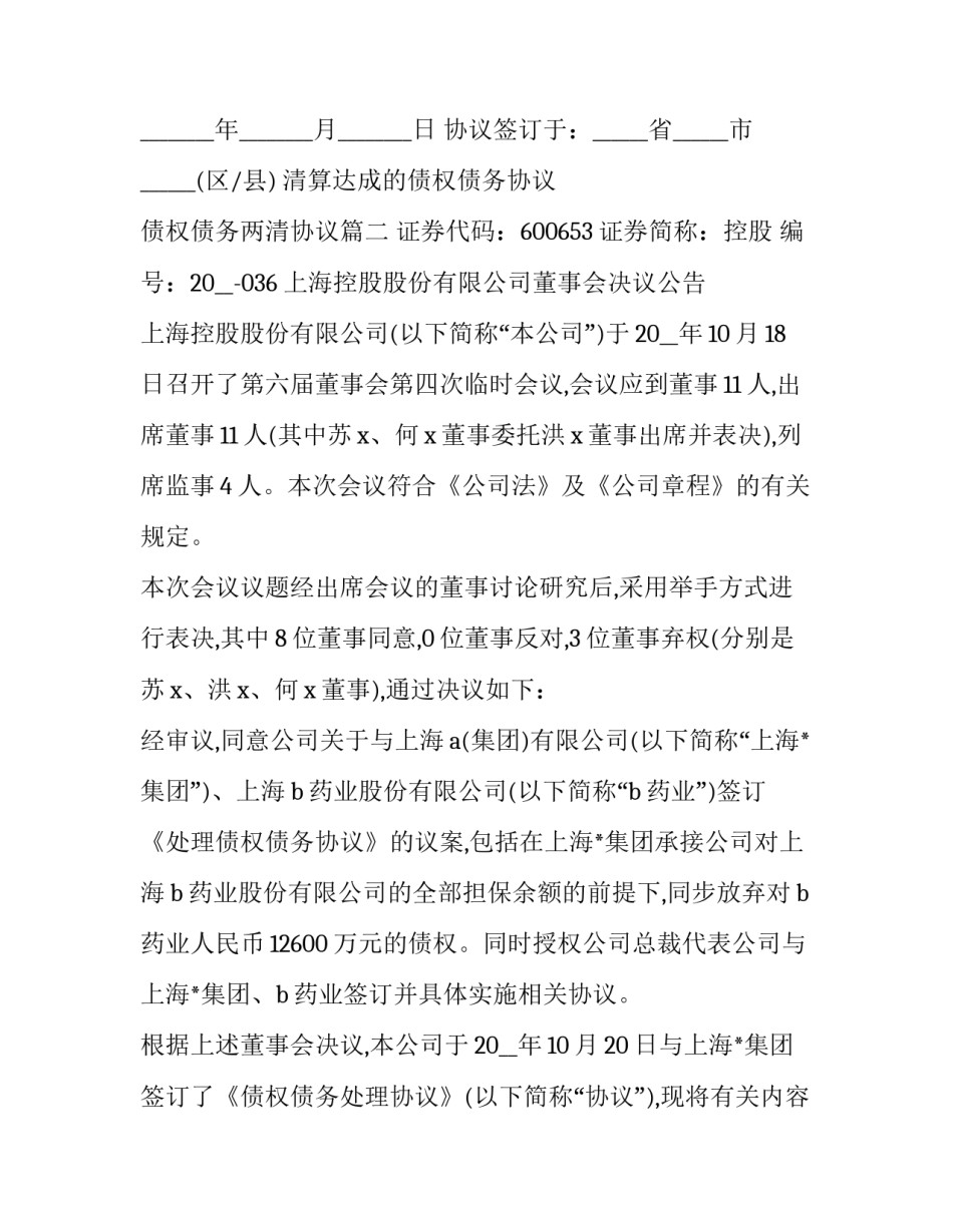 2023年清算达成的债权债务协议 债权债务两清协议(23篇)_第3页