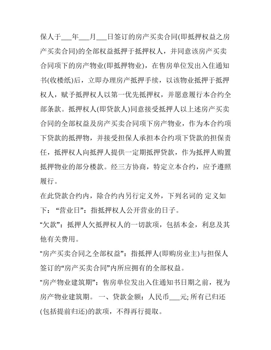 2023年房屋贷款合同号怎么查询(3篇)_第3页