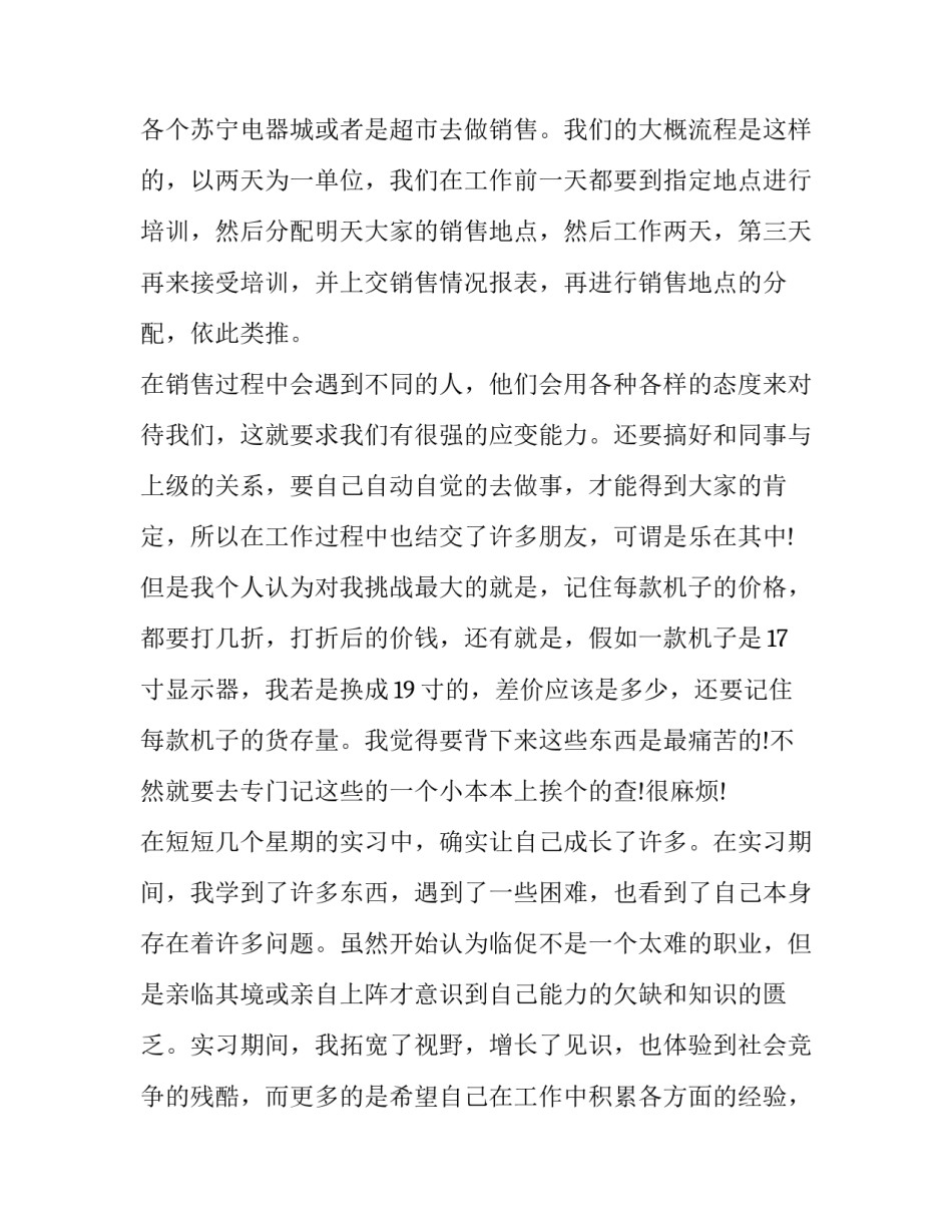 最新精炼的工作总结 精加工实训总结(65篇)_第2页