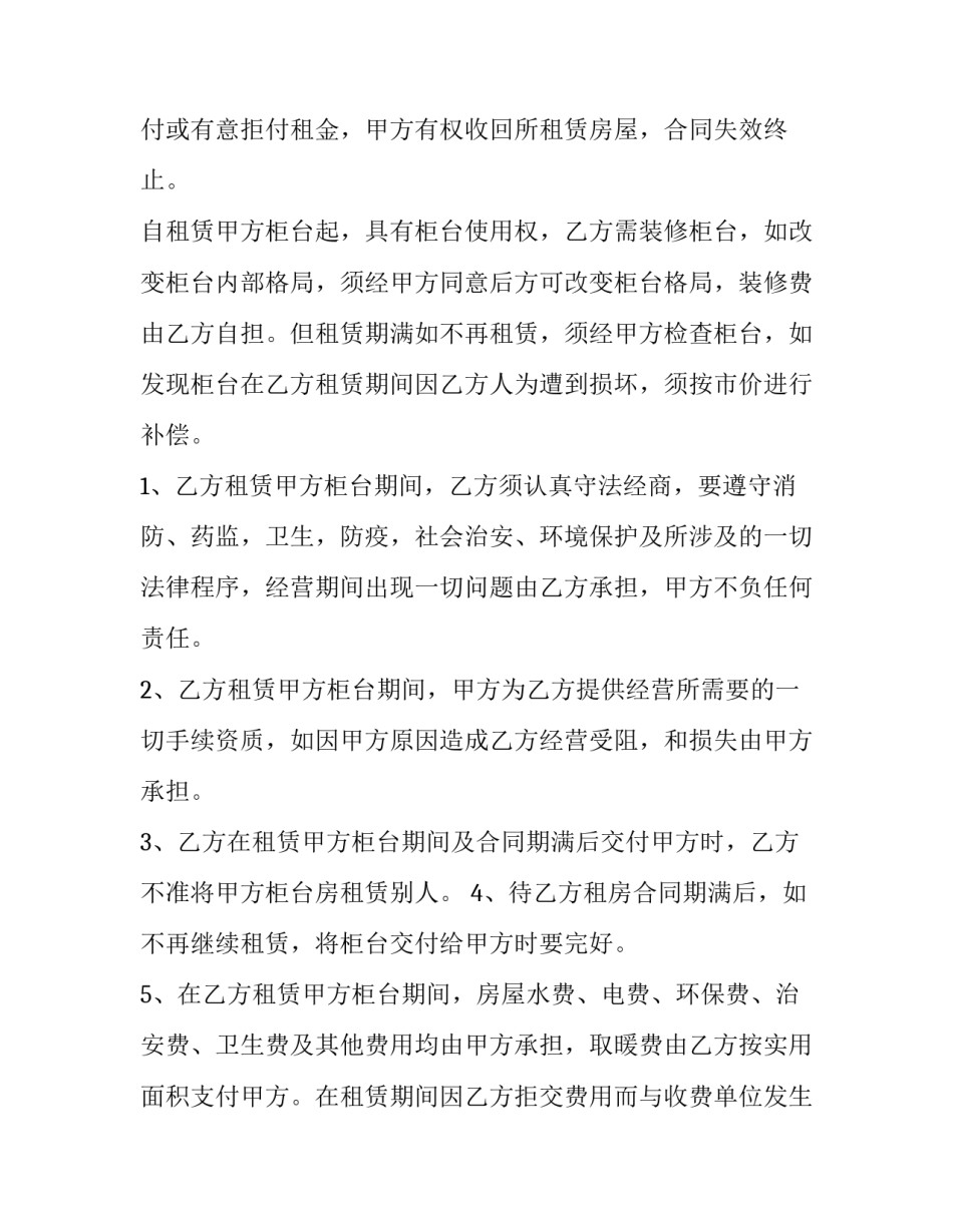 2023年柜台租赁合同打印 柜台出租合同文字(7篇)_第2页