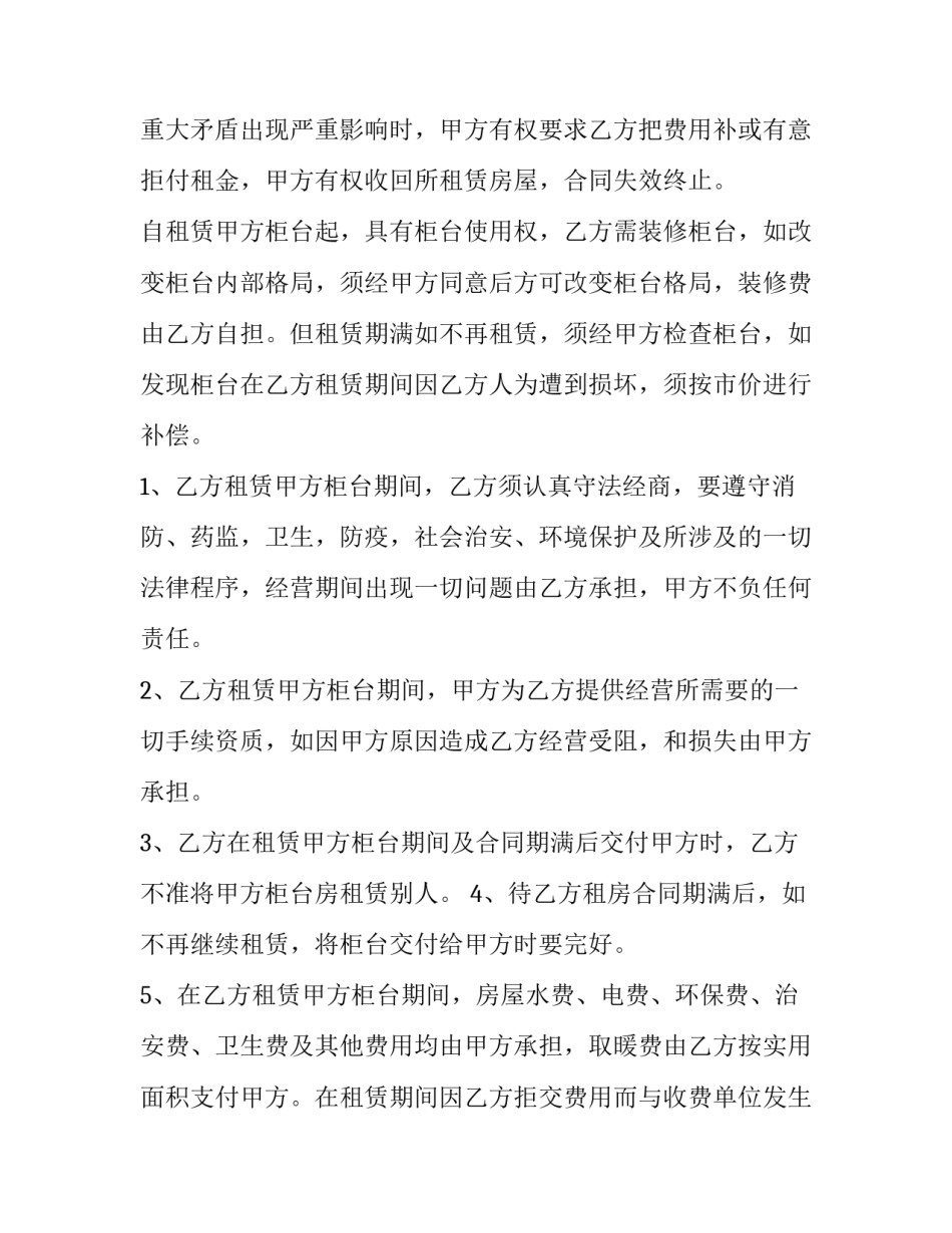 2023年柜台租赁合同打印 柜台出租合同文字(7篇)_第3页