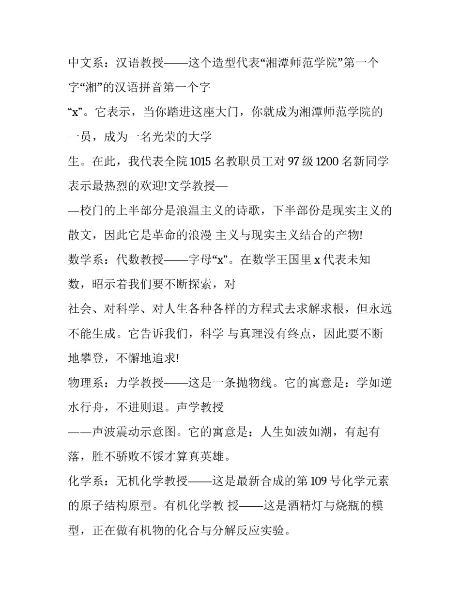 2023年开业欢迎致辞(十一篇)_第2页