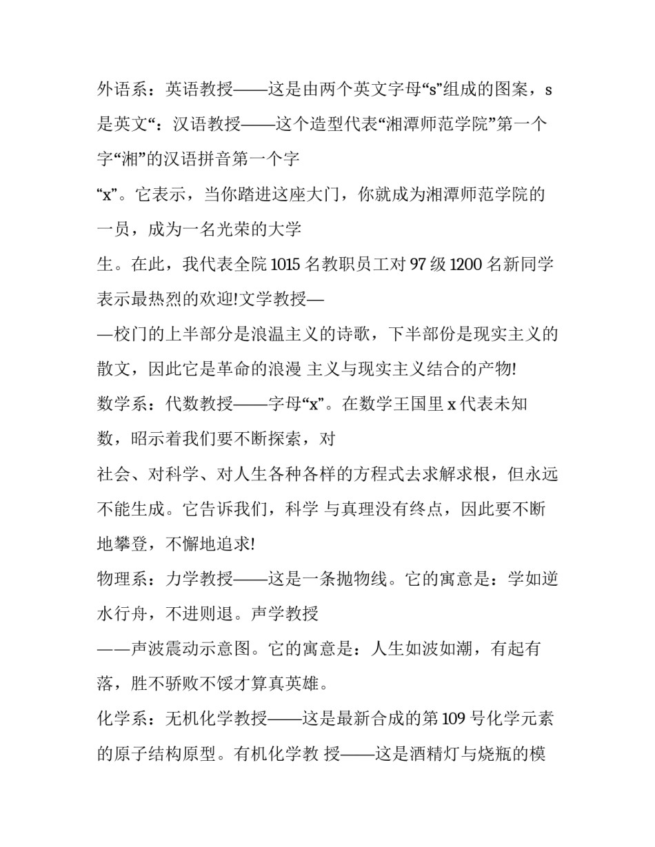 2023年开业欢迎致辞(十一篇)_第3页